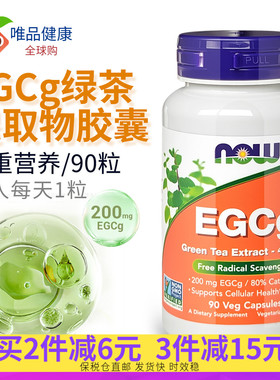 now foods诺奥EGCg绿茶提取物儿茶素茶多酚胶囊400mg90粒美国进口
