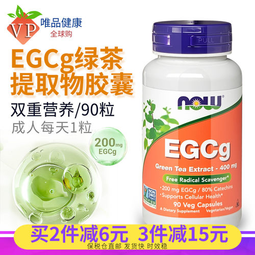 nowfoods诺奥EGCG绿茶提取物胶囊