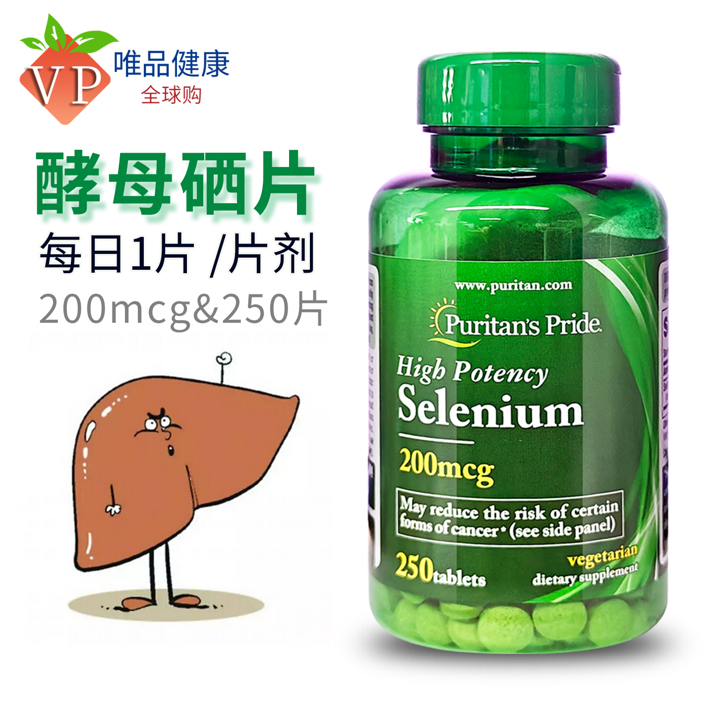 普丽普莱硒片200mcg250片