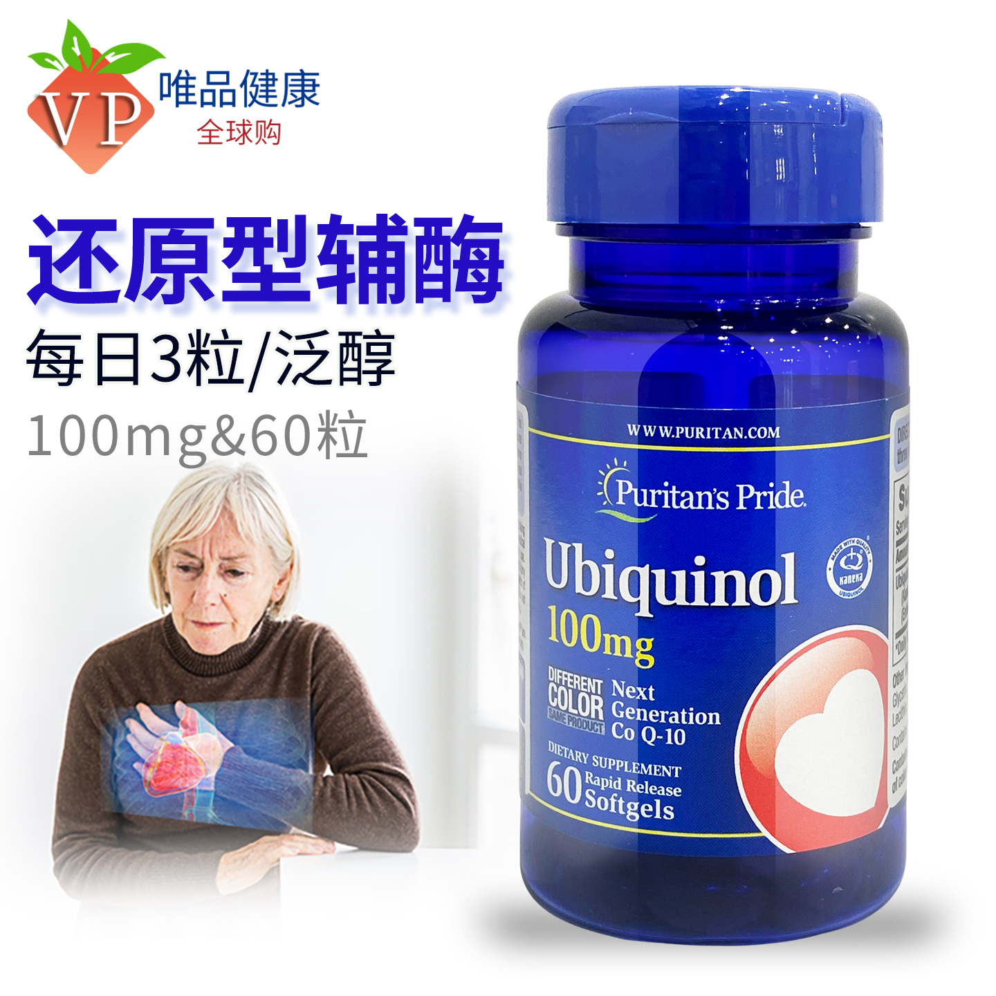 普丽普莱泛醇辅酶q10还原型胶囊