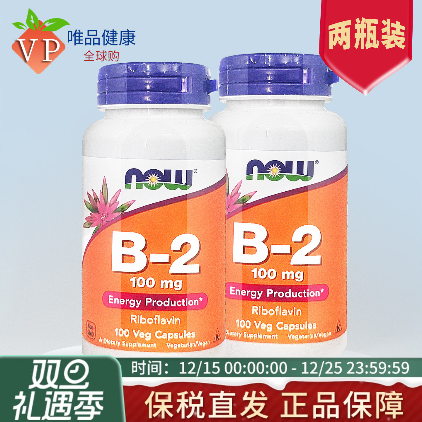 二瓶】美国进口维生素b2