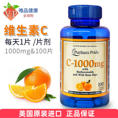 普丽普莱维生素C片1000mg100片