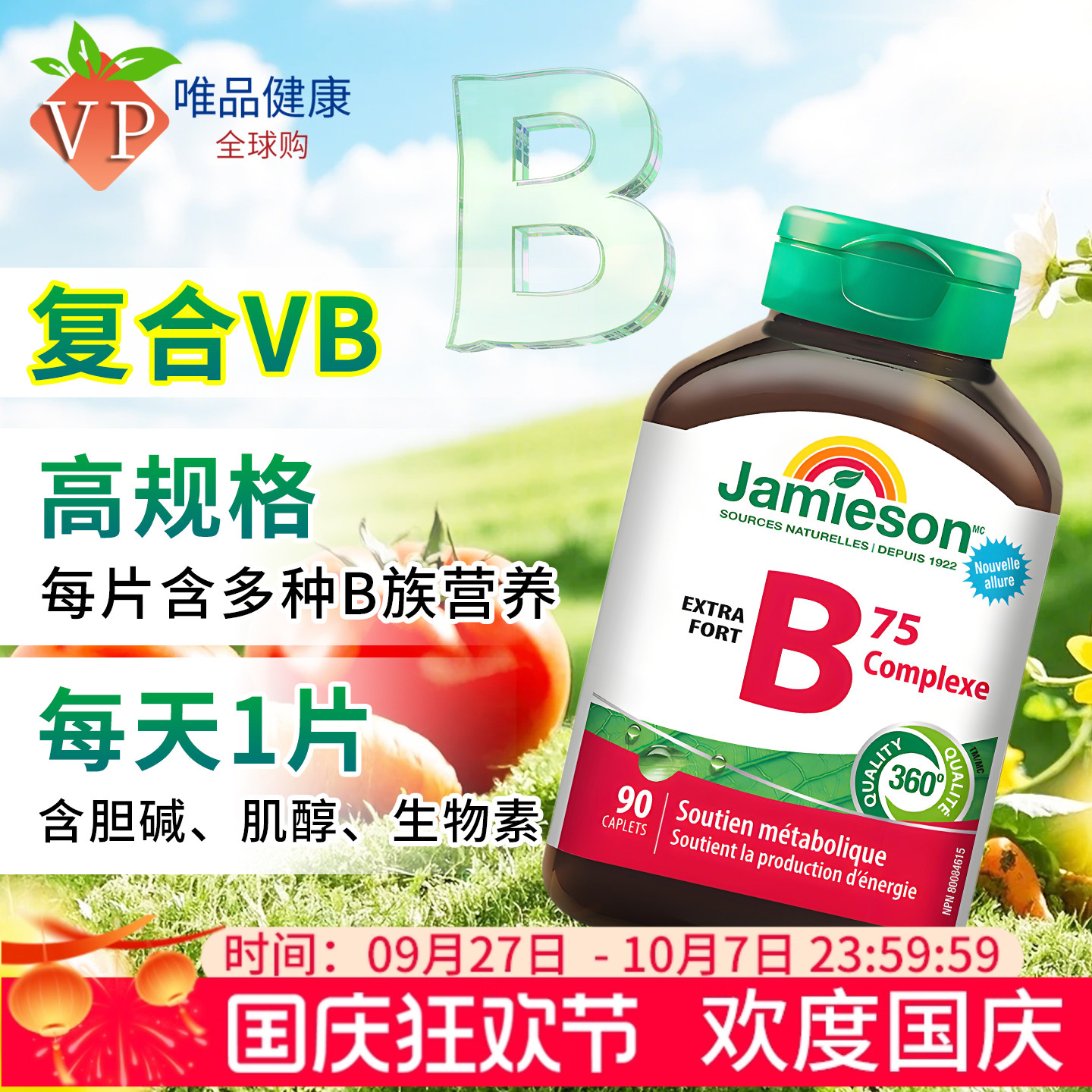 JAMIESON健美生维生素B族90粒