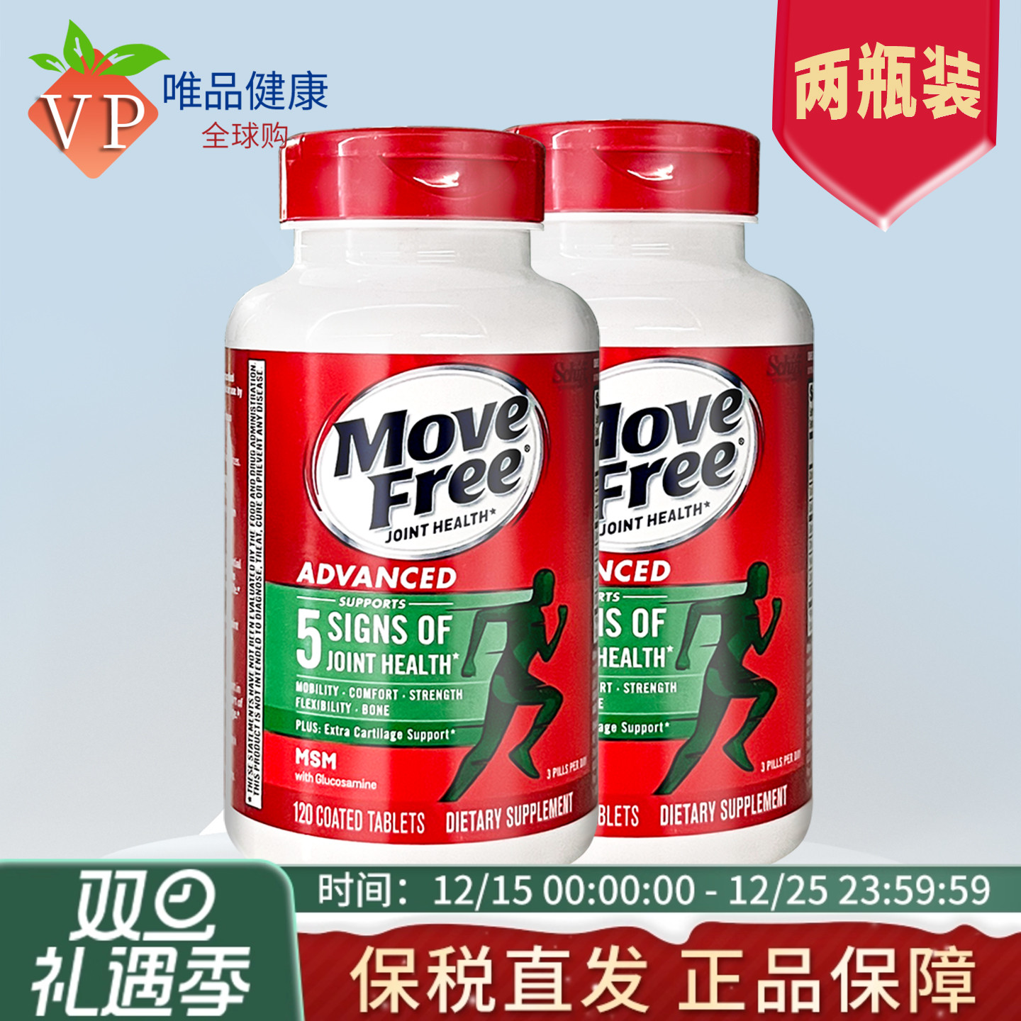 特价两瓶装含钙爆款氨糖护关节