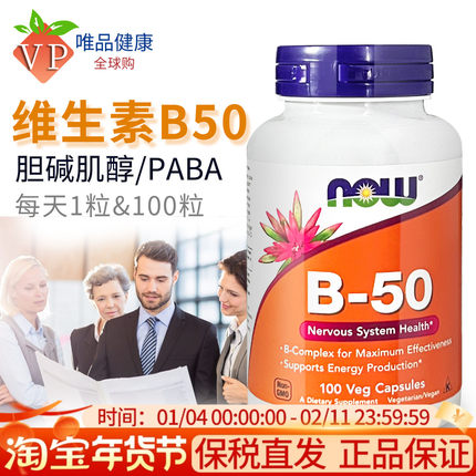 美国进口维生素b50诺奥NOW复合维生素b族vb2/b6/b12成人100粒胶囊