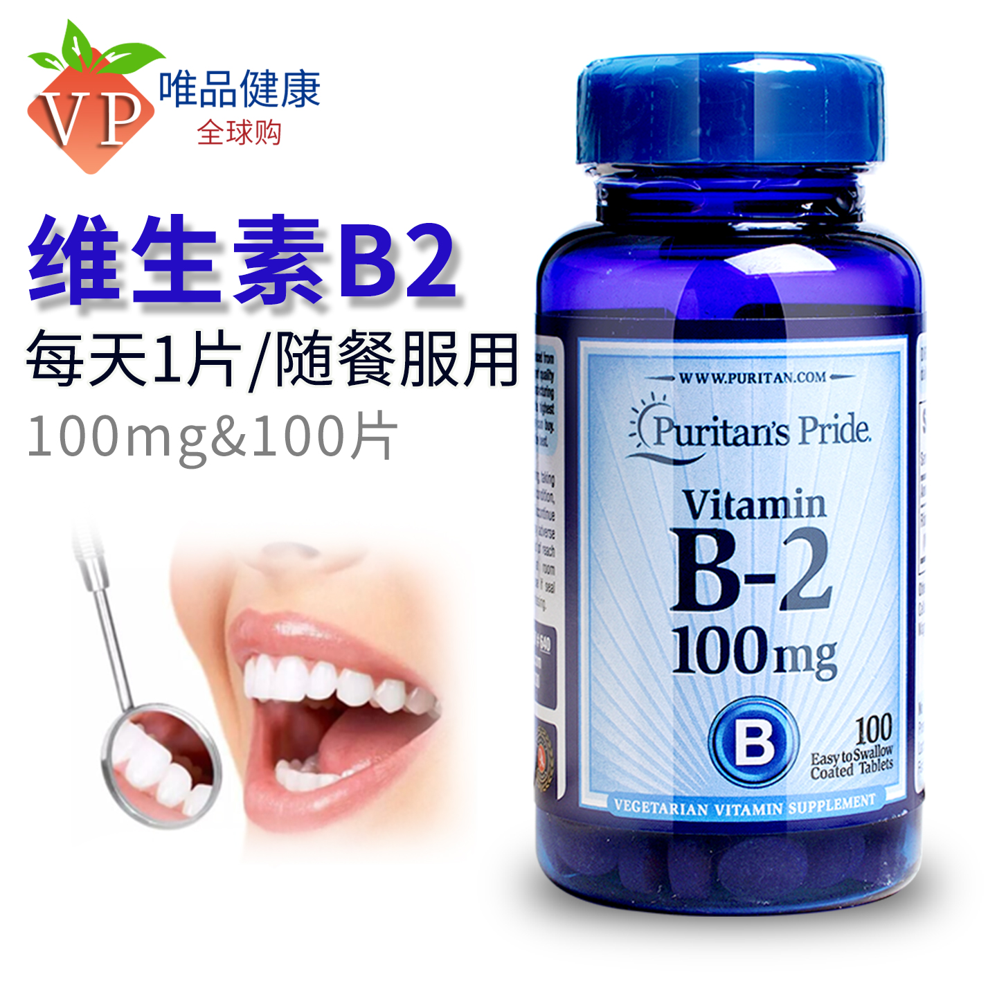 维生素b2维生素b普丽普莱