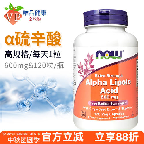 阿尔法硫辛酸进口600mg120粒