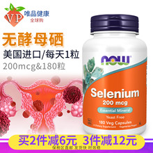 诺奥now硒片胶囊180粒selenium晒片富硒无酵母补硒元素美国进口
