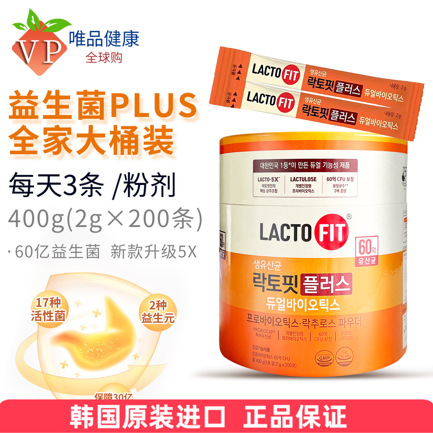 钟根堂韩国益生菌粉加强版200条lactofit乐多飞大人儿童肠胃肠道