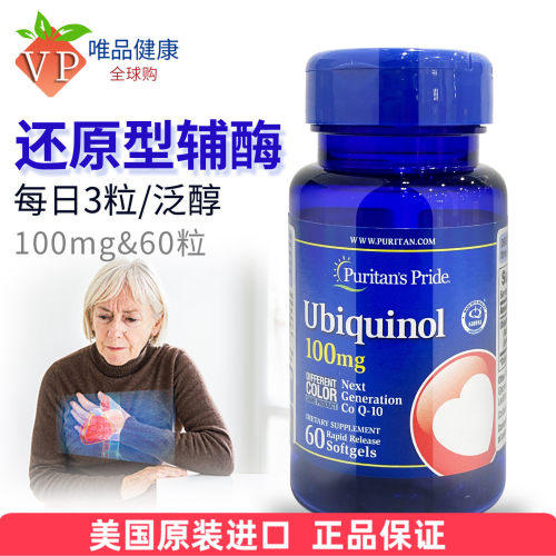 普丽普莱辅酶q10胶囊100mg60粒