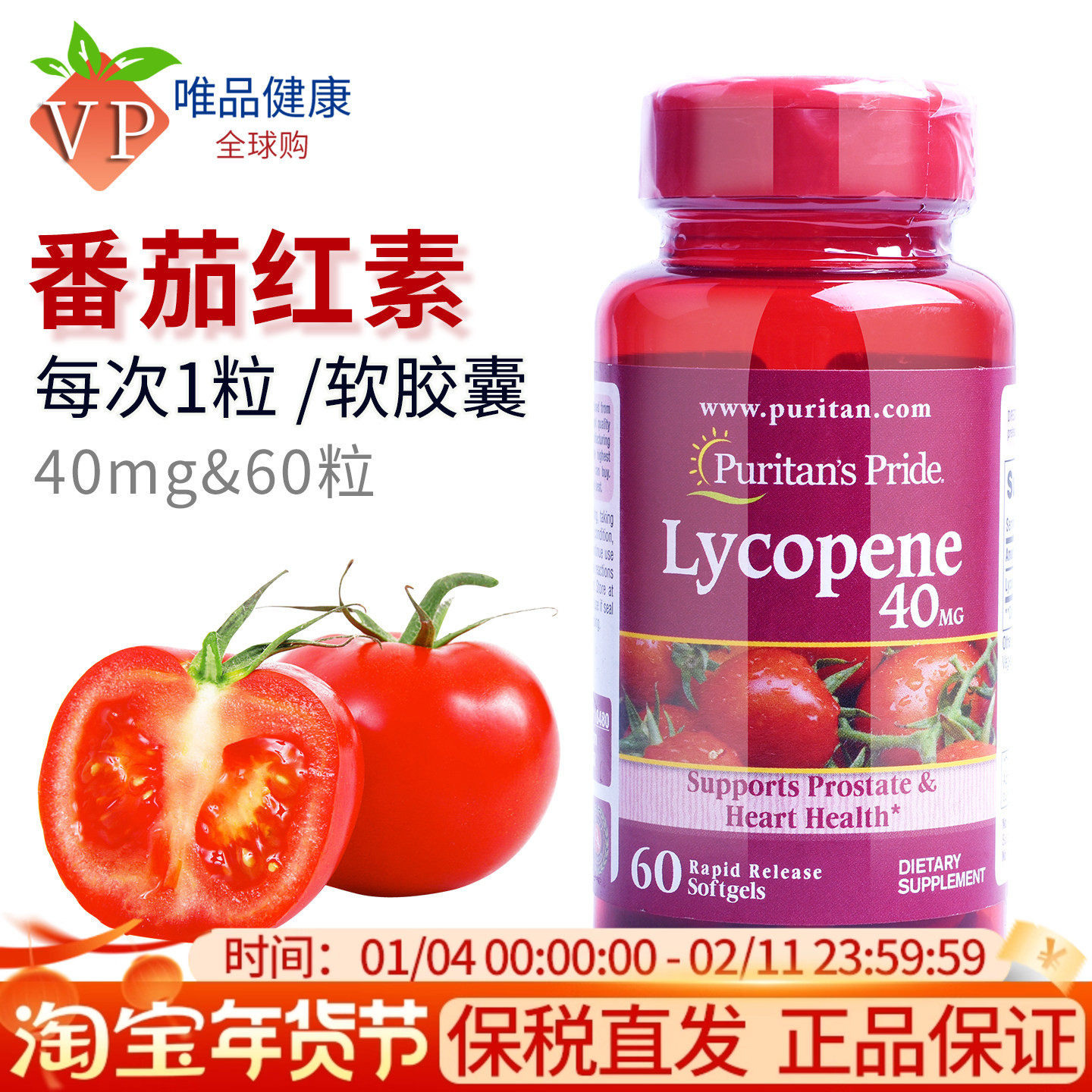 普丽普莱番茄红素软胶囊10/40mg美国进口蕃茄红素男士Lycopene,保健食品/膳食营养补充食品,番茄红素,淘宝优惠券,粉丝福利购,淘宝优惠卷