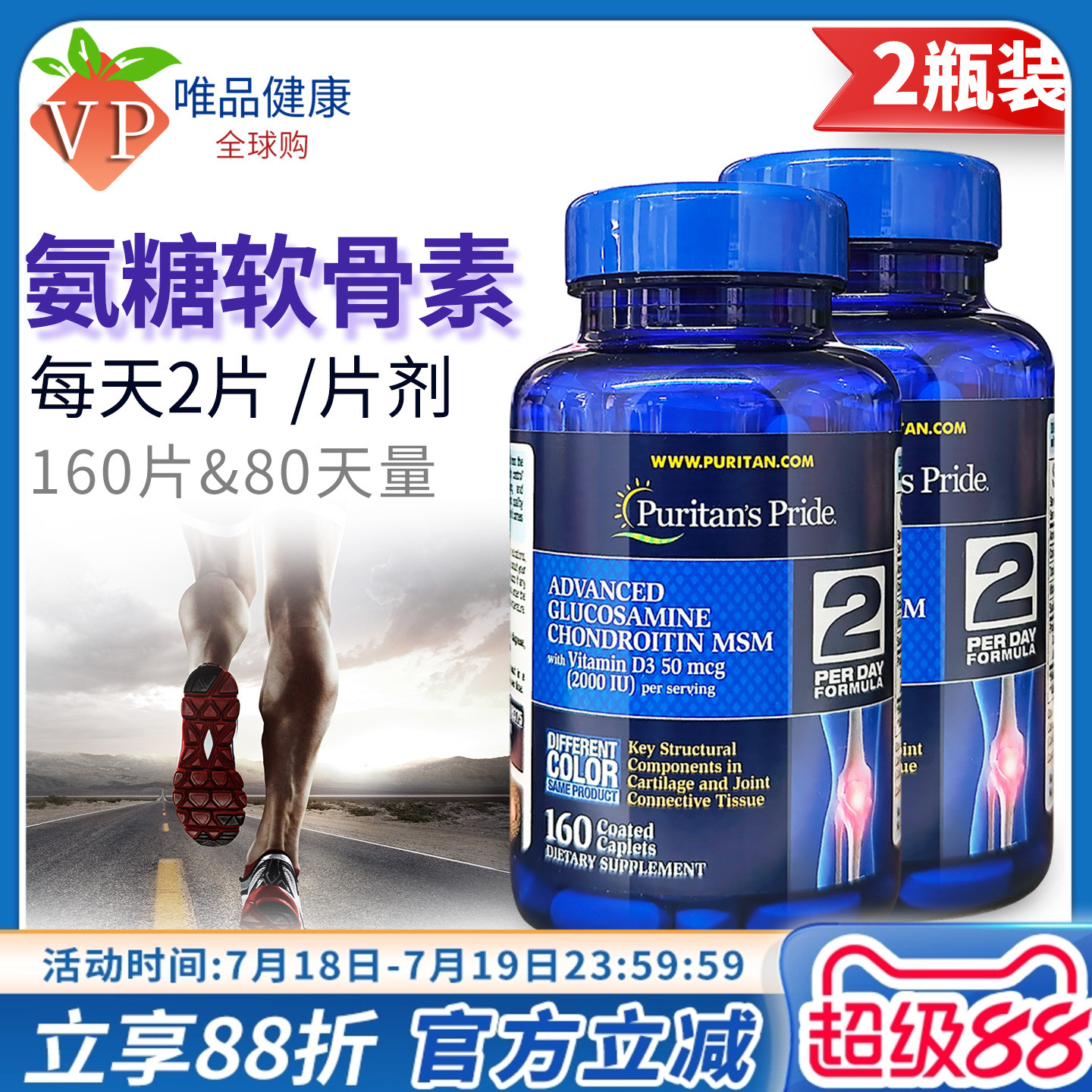 热卖爆款2瓶普丽普莱氨糖软骨素