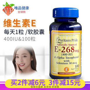 美国进口维生素e软胶囊400iu100粒普丽普莱天然维生素e油 硒片