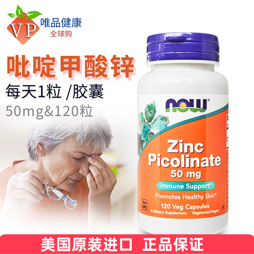 诺奥吡啶甲酸锌胶囊50mg120粒