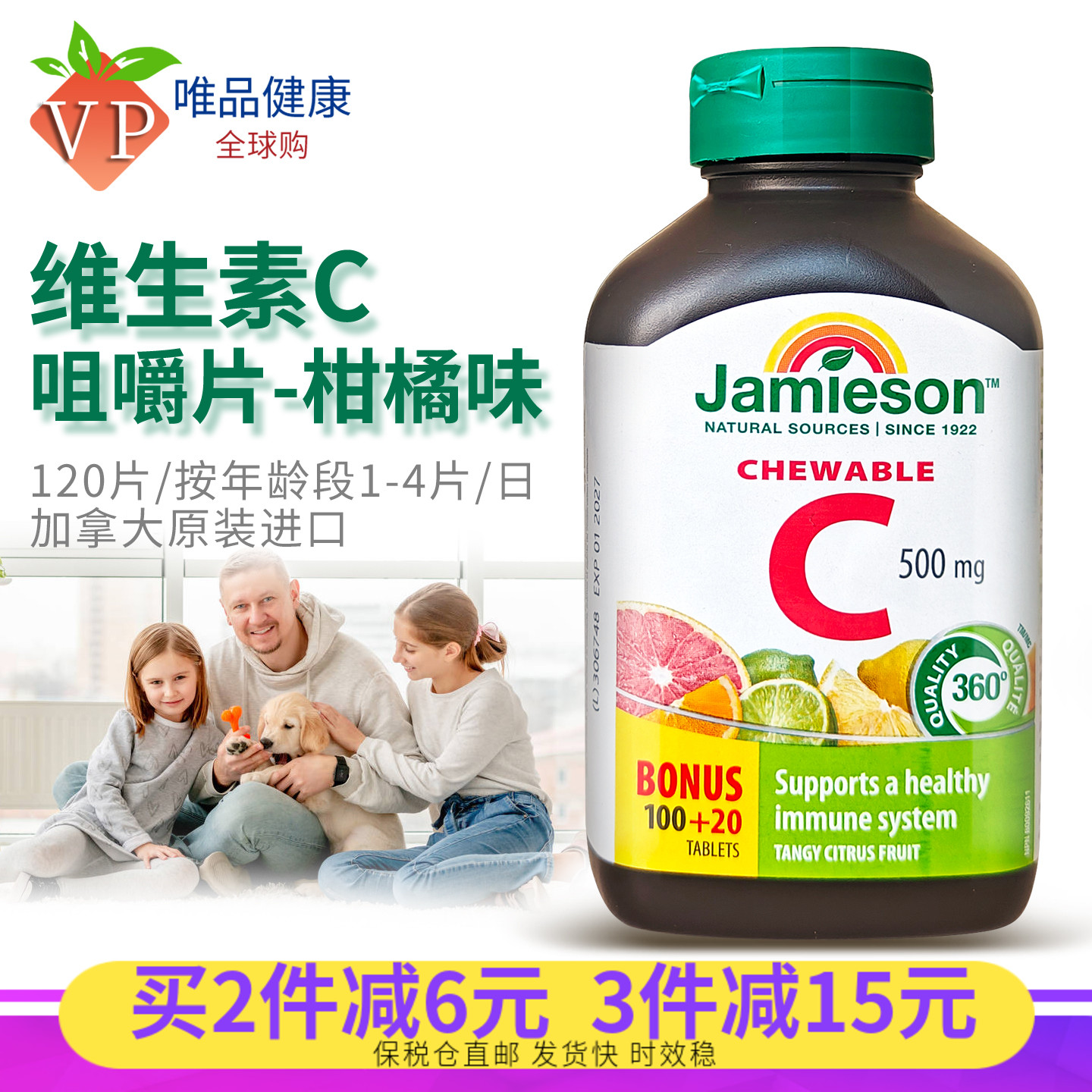 健美生维生素C咀嚼片柑橘味120片