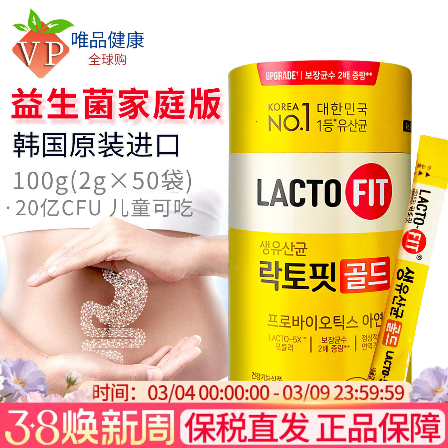 韩国益生菌钟根堂益生菌20亿乐多飞益生菌粉大人儿童肠胃lactoflt