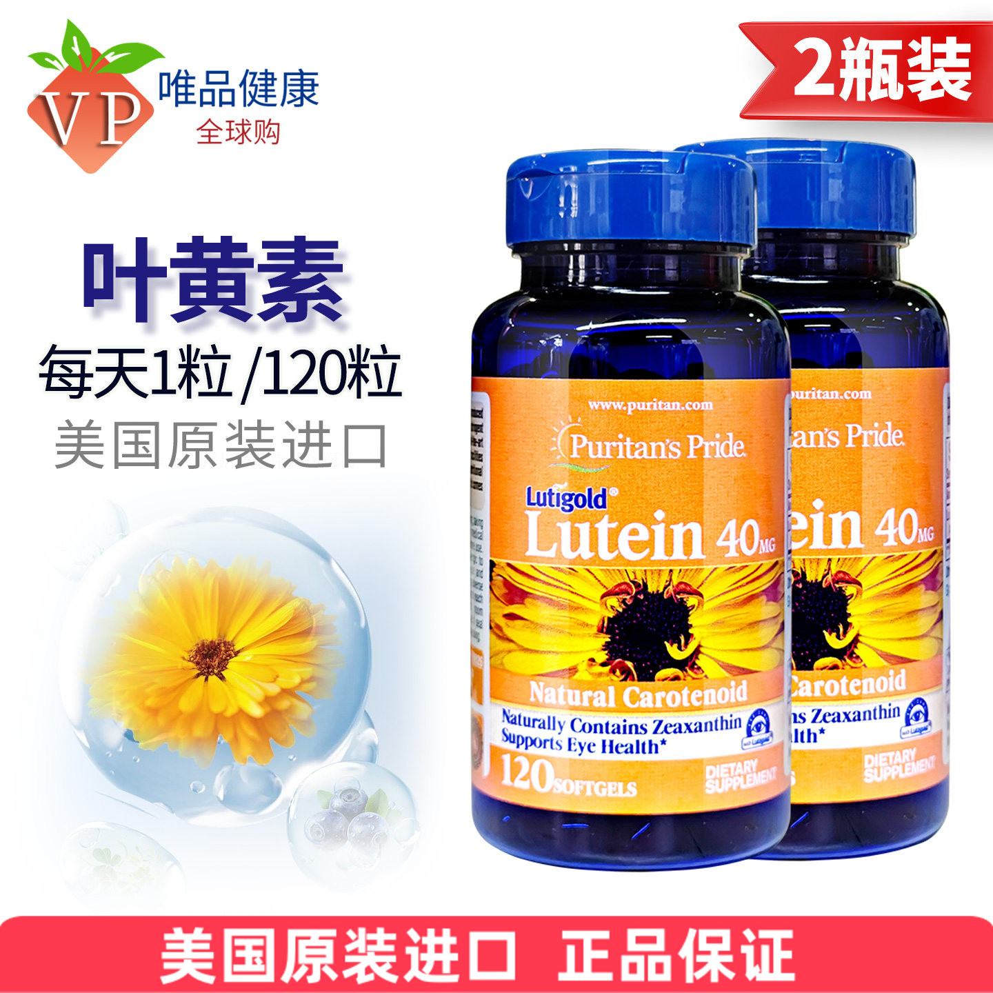 店铺热销十年的一款爆款叶黄素