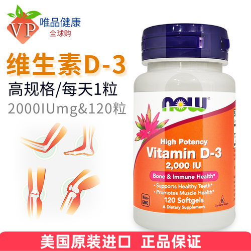 诺奥（NOWFoods）维生素D3