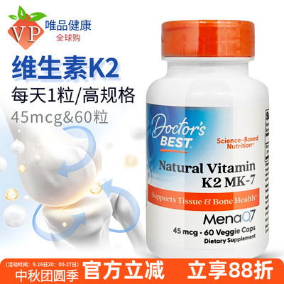 Doctor'sBest维生素K2mk7