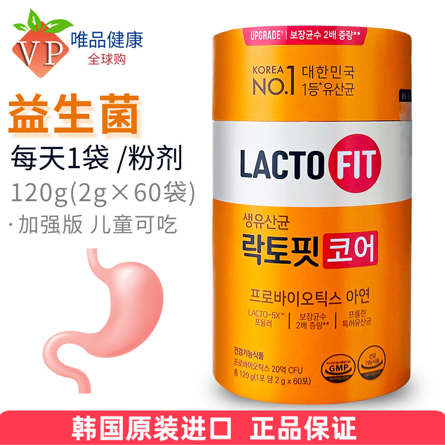韩国进口钟根堂益生菌加强版lactofit乐多飞儿童大人肠胃乳酸菌粉