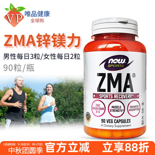 NowFoods诺奥ZMA锌镁力胶囊90粒