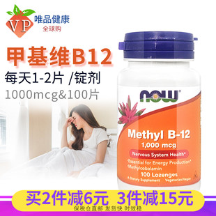 甲钴胺美国进口 b12维生素 1000mcg100片 Foods诺奥 Now