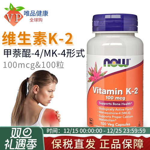 nowfoods诺奥维生素K2mk4