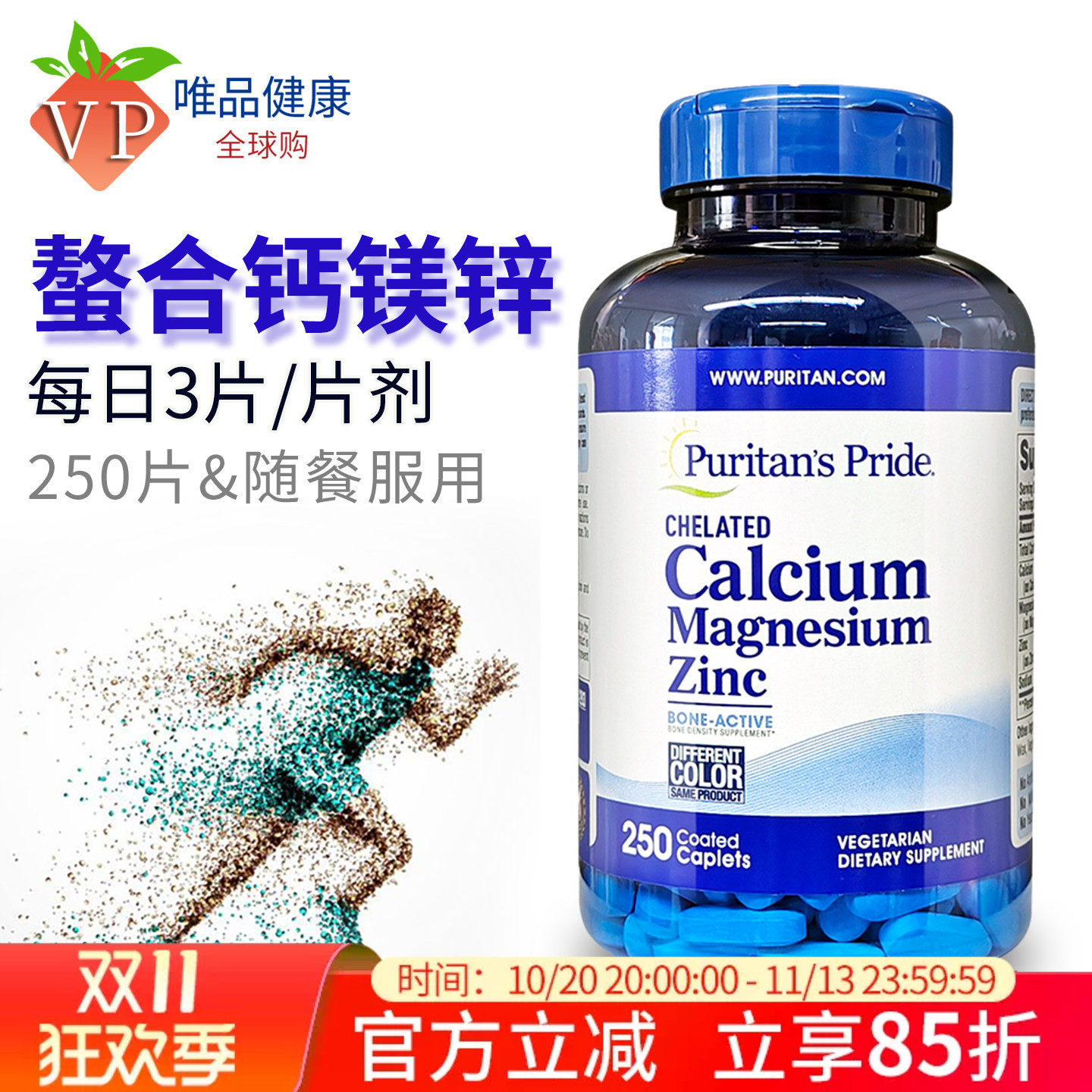 普丽普莱钙镁片中老年钙片美国进口钙镁锌250片成人钙维生素d3