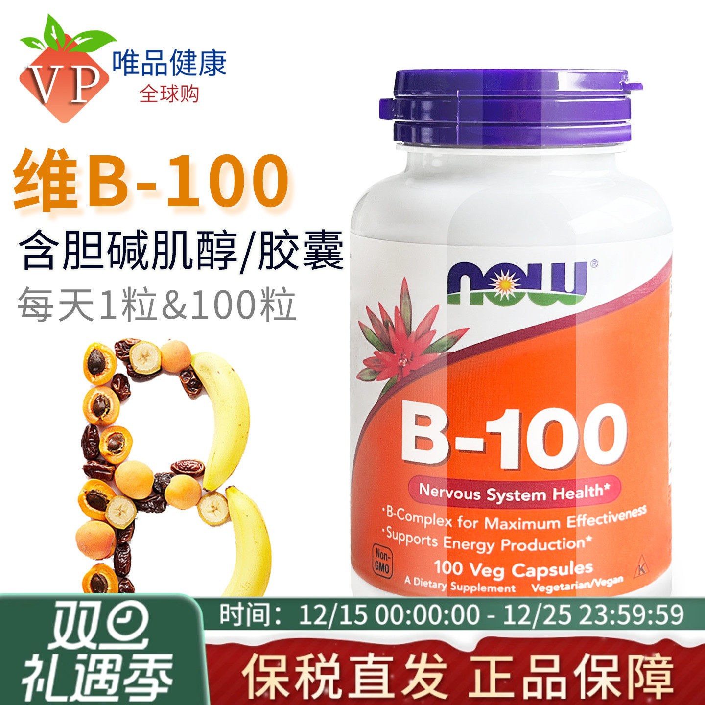 now诺奥维生素B-100胶囊100粒