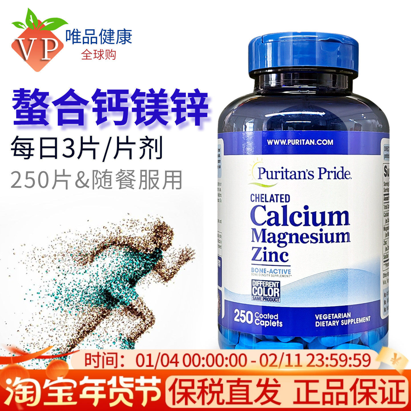 普丽普莱钙镁片中老年钙片美国进口钙镁锌250片成人钙维生素d3