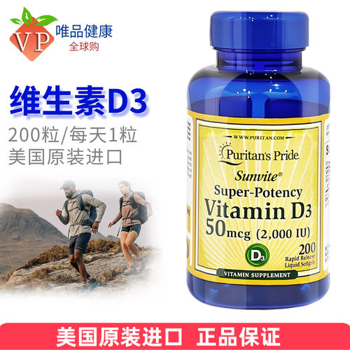 普丽普莱维生素D32000IU200粒