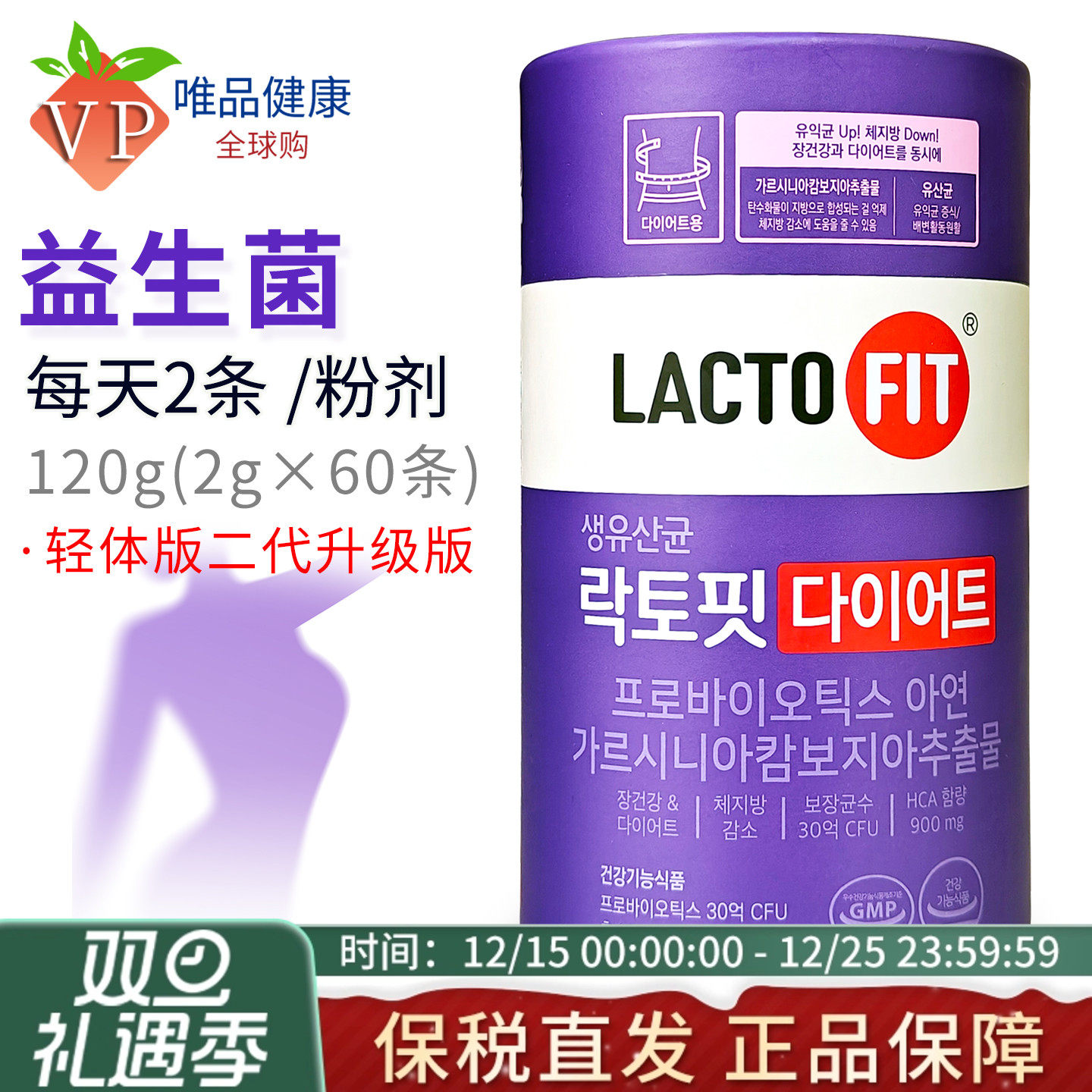 钟根堂Lacto-Fit轻体二代