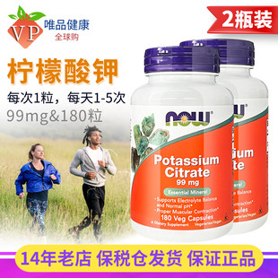 两瓶now诺奥柠檬酸钾胶囊180粒 素补充成人中老年美国进口 2钾元
