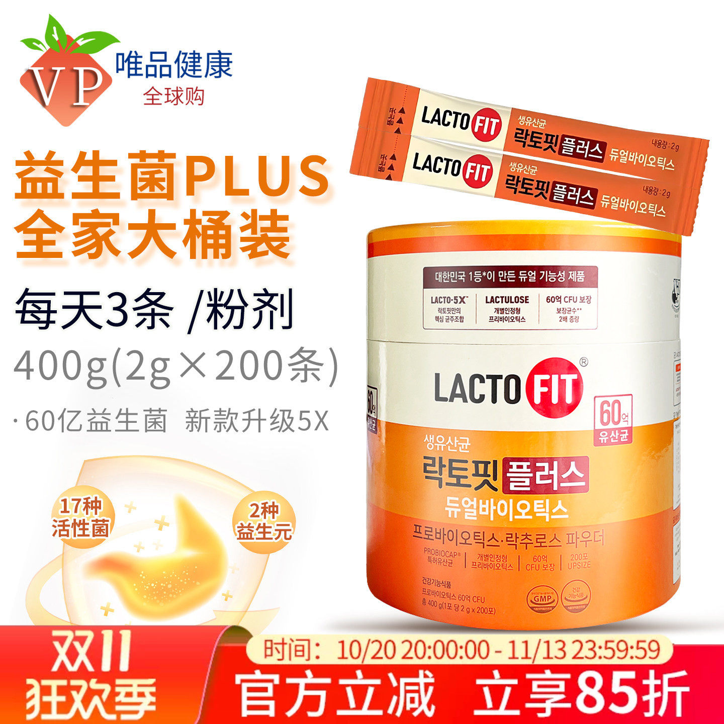 钟根堂韩国益生菌粉加强版200条lactofit乐多飞大人儿童肠胃肠道
