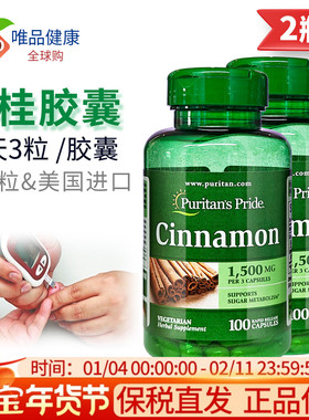 2瓶普丽普莱肉桂胶囊 Cinnamon美国进口肉桂皮提取物精华100粒*2