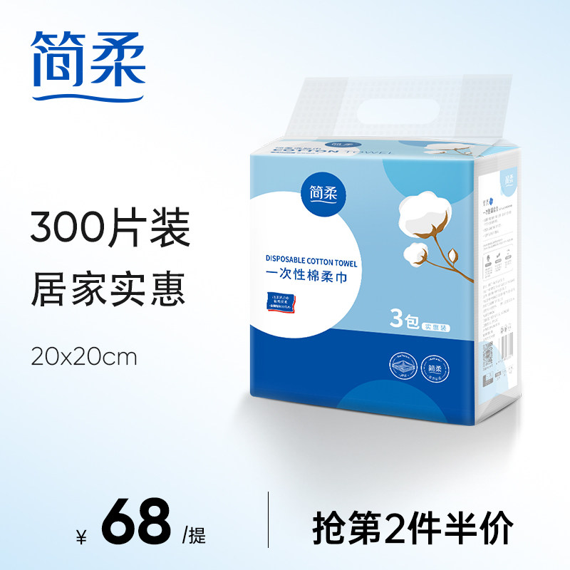 简柔一次性洗脸巾纯棉洁面女生洗面巾婴幼儿擦脸毛巾美容卸妆纸巾