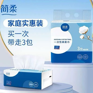 简柔洗脸巾纯棉一次性洗脸巾家用洁面巾抽取式网纹绵柔巾家庭装