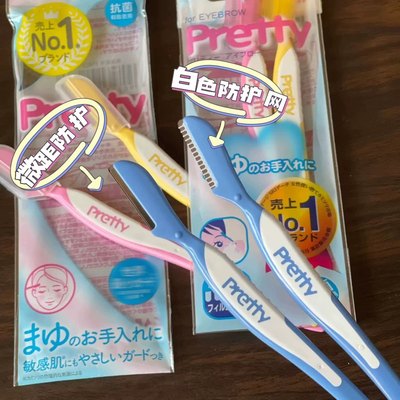 日本原装kai贝印修眉刀安全型