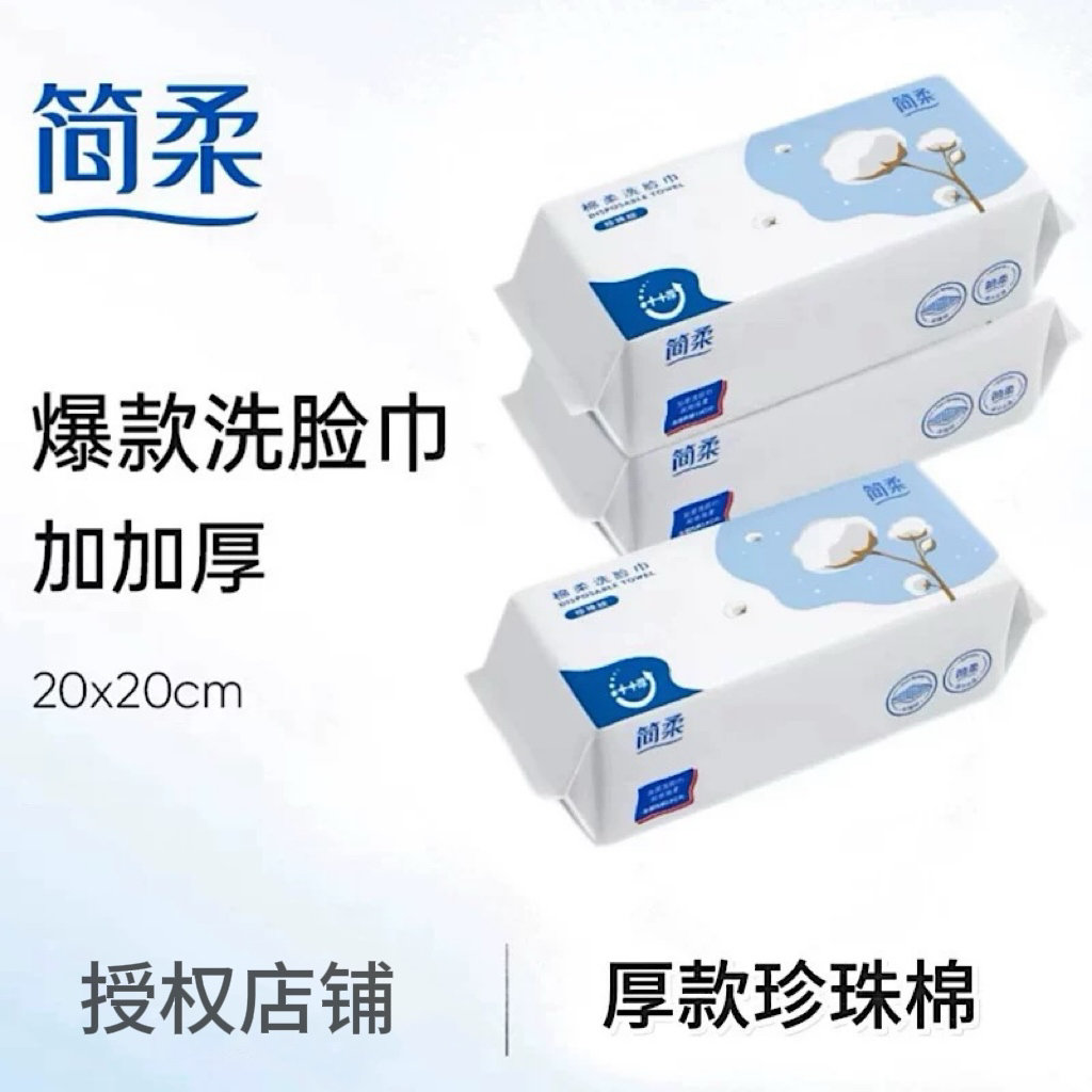 简柔洗脸巾一次性珍珠棉加厚洁面巾美容巾纯绵柔巾洗面巾擦脸卸妆