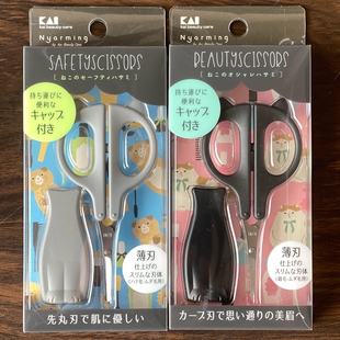 kai/贝印眉剪不锈钢修眉剪女圆头化妆剪眉毛鼻毛修剪化妆美妆工具