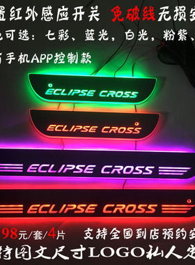 适用ECLIPSE CROSS三菱奕歌流光跑马灯LED灯迎宾踏板流水门槛条