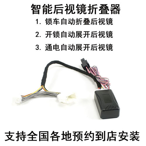 Nissan X-Trail T32 Qashqai J11倒车镜自动折叠器智能收纳器改装