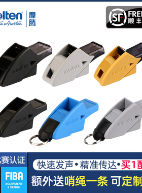 【顺丰包邮】Molten摩腾口哨篮球足球排球裁判教练专用哨子0080