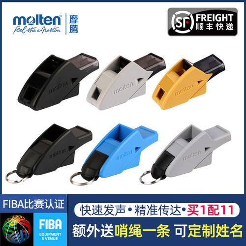 Molten/摩腾口哨教练老师裁判哨