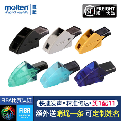 Molten/摩腾口哨教练老师裁判哨