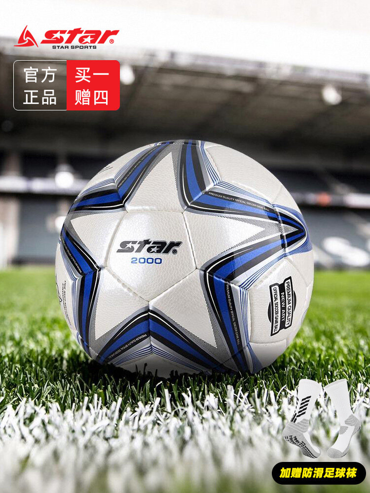 StarStar 2000 Football No. 5 4 1000 Sports Examination High School Examination Special SB225P Competition Adult PU wear-resistant