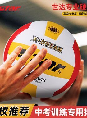 Star世达排球初中生学生中考考试专用软皮训练硬排比赛软排4025