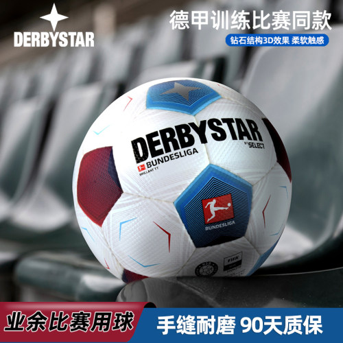 Derbystar德比星德甲比赛球足球