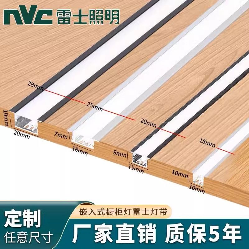 雷士橱柜衣柜酒柜灯带嵌入式led线性灯鞋柜感应柜底层板灯线型灯