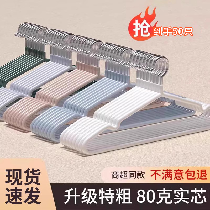 成人衣架挂衣家用50个学生宿舍用防肩角无痕防滑加粗晾衣服撑子,收纳整理,塑料衣架,淘宝优惠券,粉丝福利购,淘宝优惠卷